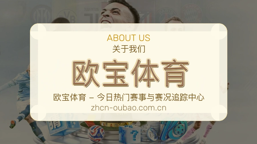 欧宝体育多端看赛入口
